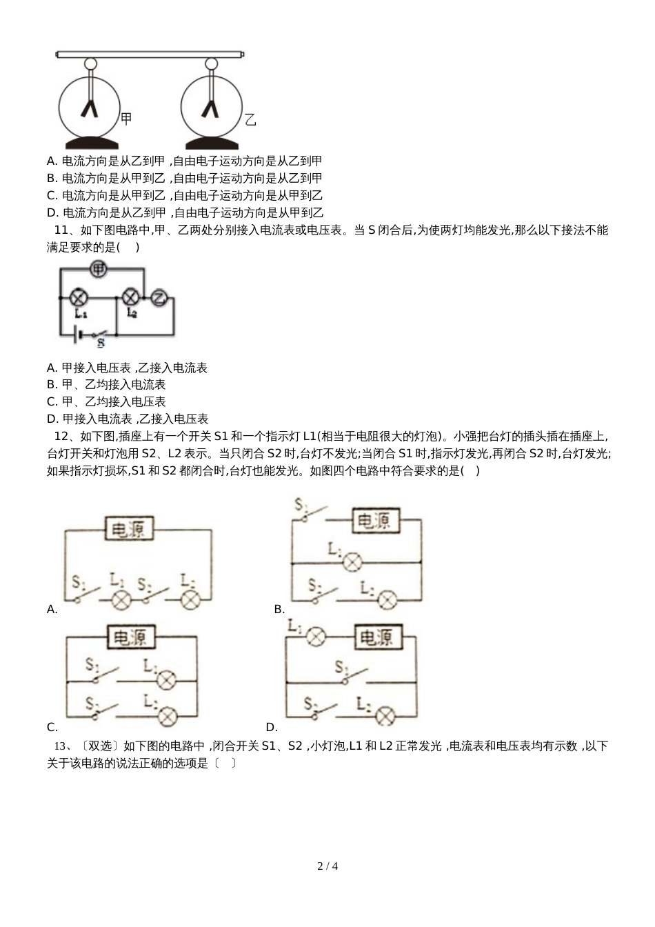 河南省实验中学九年级物理上学期月考试卷（无答案）_第2页