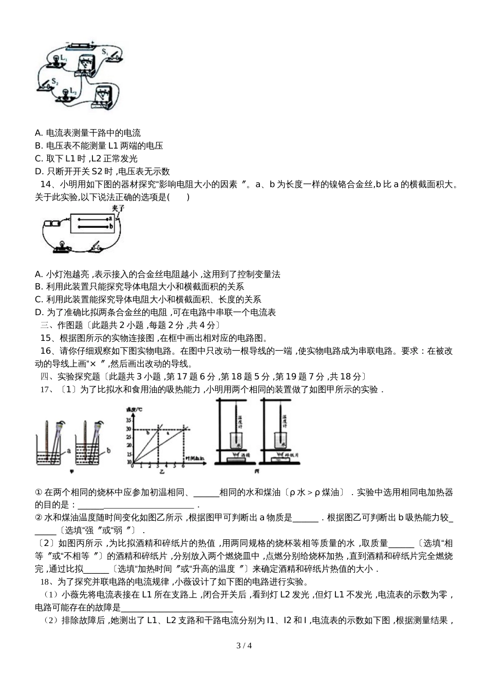 河南省实验中学九年级物理上学期月考试卷（无答案）_第3页