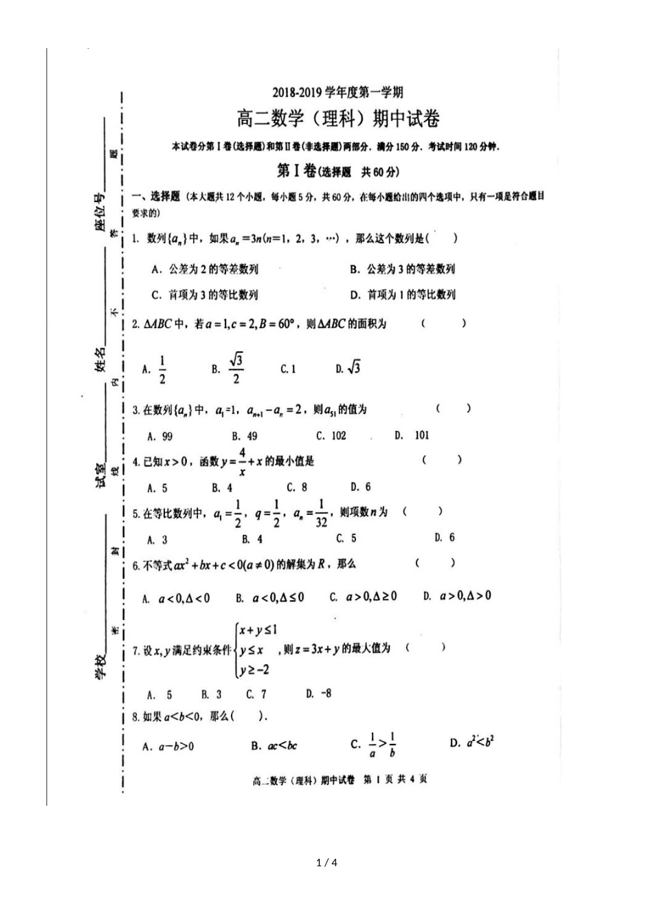 广东省揭阳市第三中学揭阳产业园高二数学上学期期中试题 理（，）_第1页