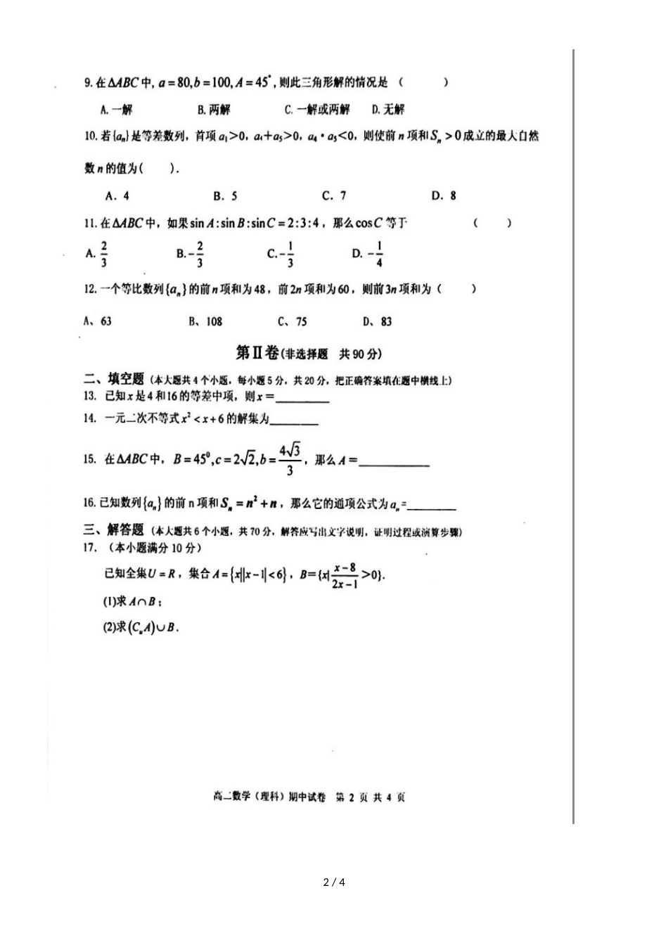 广东省揭阳市第三中学揭阳产业园高二数学上学期期中试题 理（，）_第2页