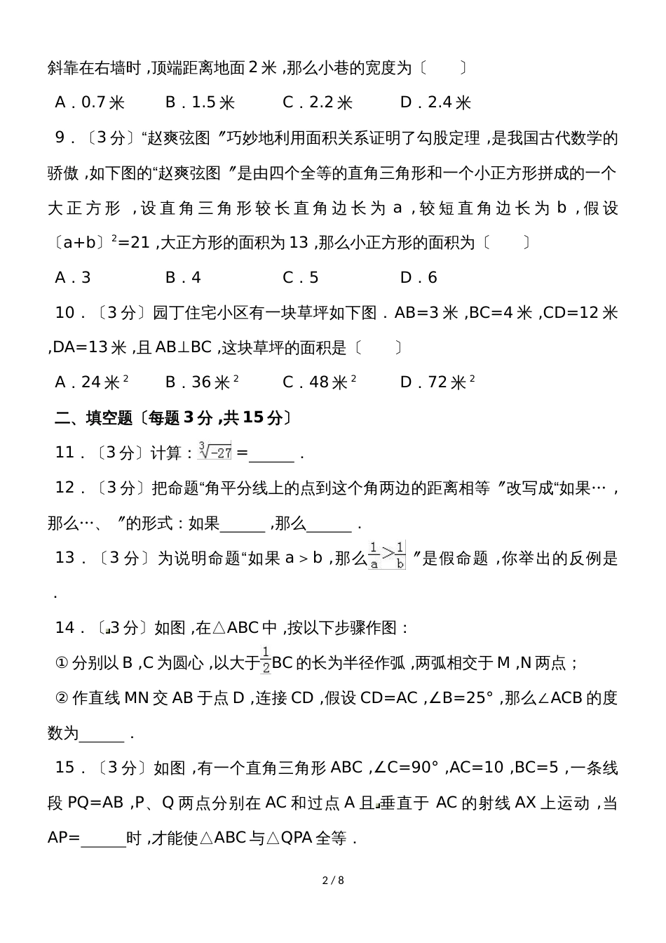 河南省南阳市南召县八年级上学期期末考试数学试题_第2页