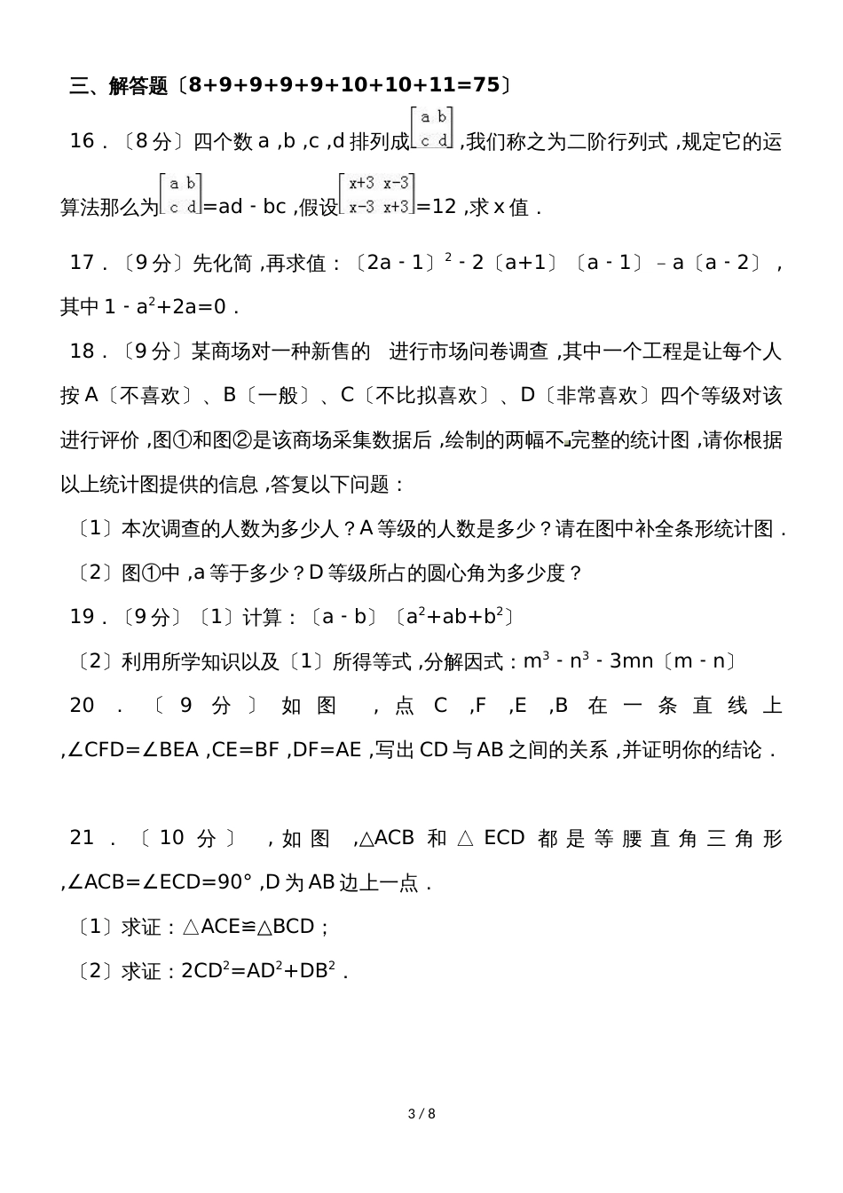 河南省南阳市南召县八年级上学期期末考试数学试题_第3页