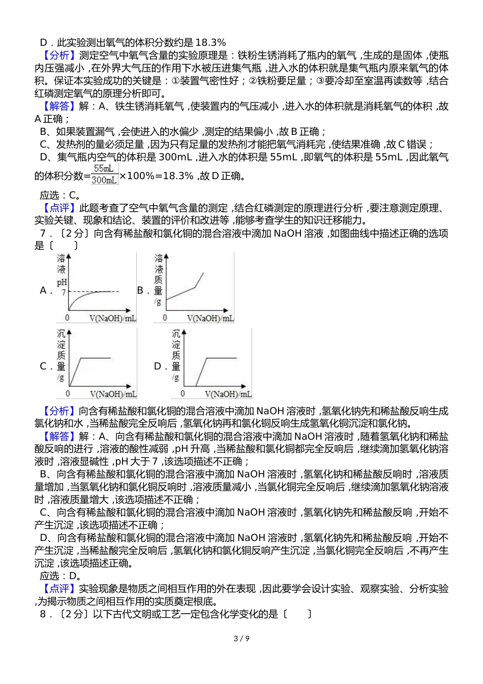 河北省唐山市路北区中考化学一模试卷（解析版）_第3页