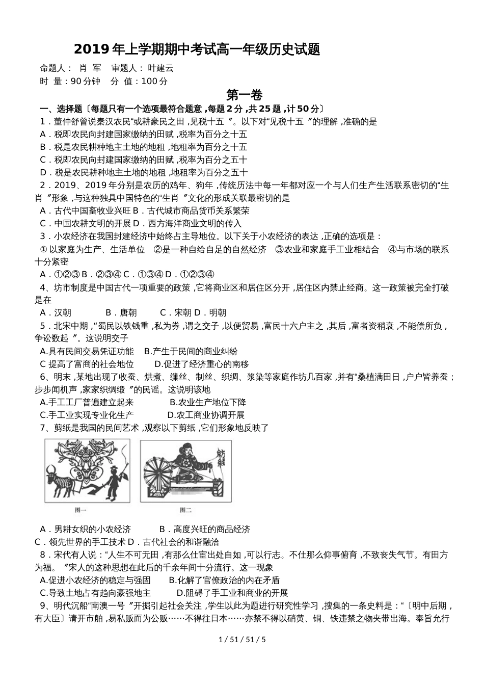 湖南省怀化三中20182018学年高一下学期期中考试历史试卷_第1页