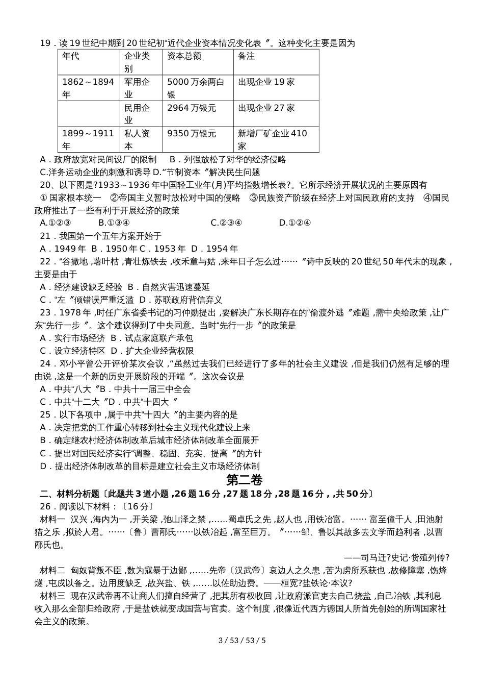 湖南省怀化三中20182018学年高一下学期期中考试历史试卷_第3页