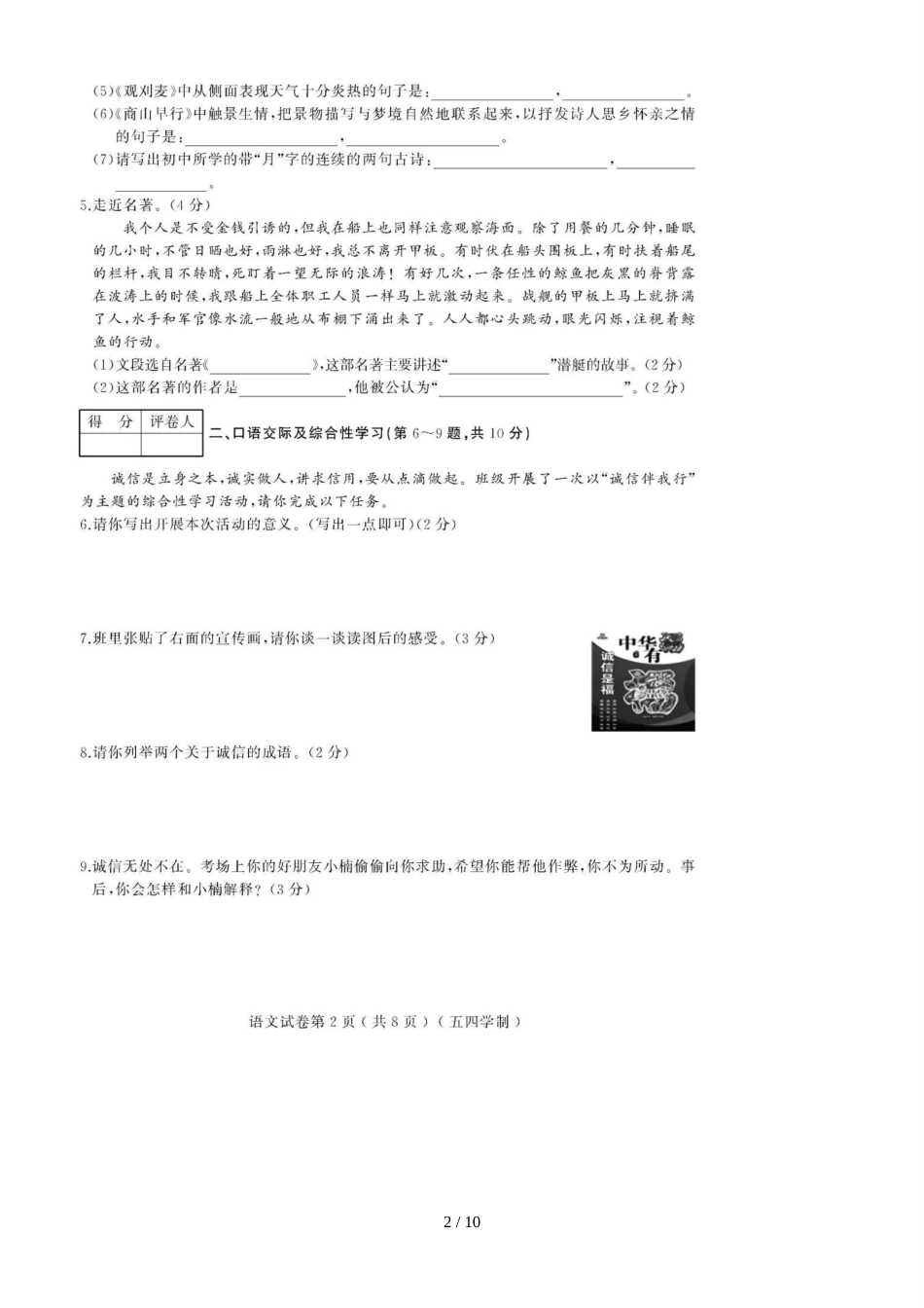 黑龙江省绥滨农场学校（五四学制）八年级期中考试语文模拟试题（图片版）_第2页