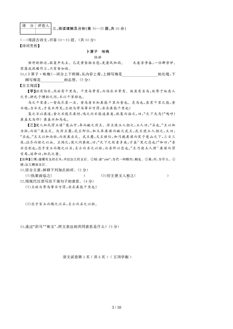 黑龙江省绥滨农场学校（五四学制）八年级期中考试语文模拟试题（图片版）_第3页