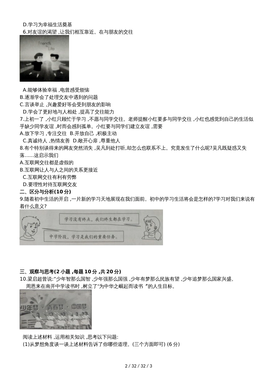 河南省商水县20182019学年七年级上学期期中考试道德与法治试题_第2页