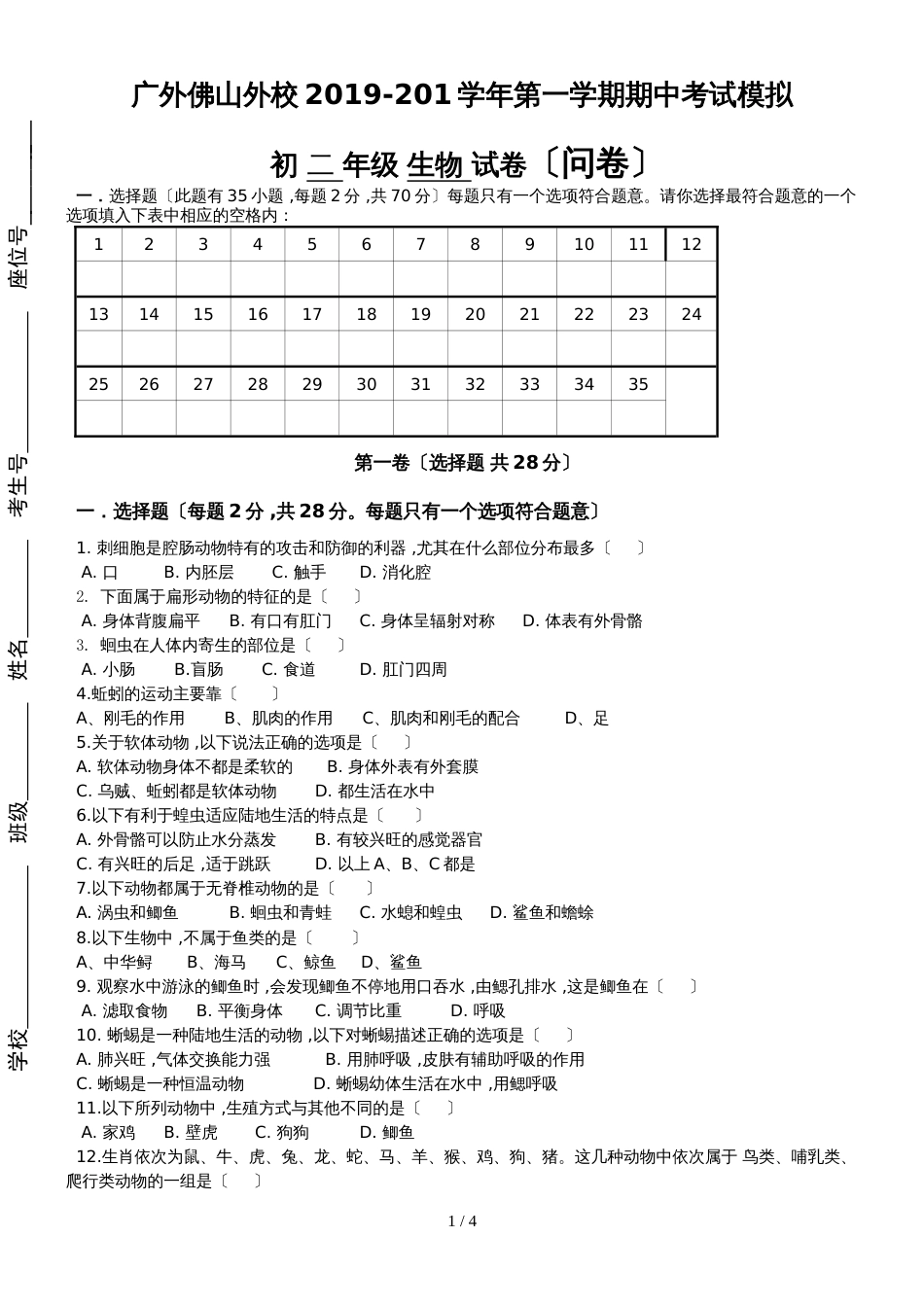 广外佛山外校第一学期八年级期中考试模拟（无答案）_第1页