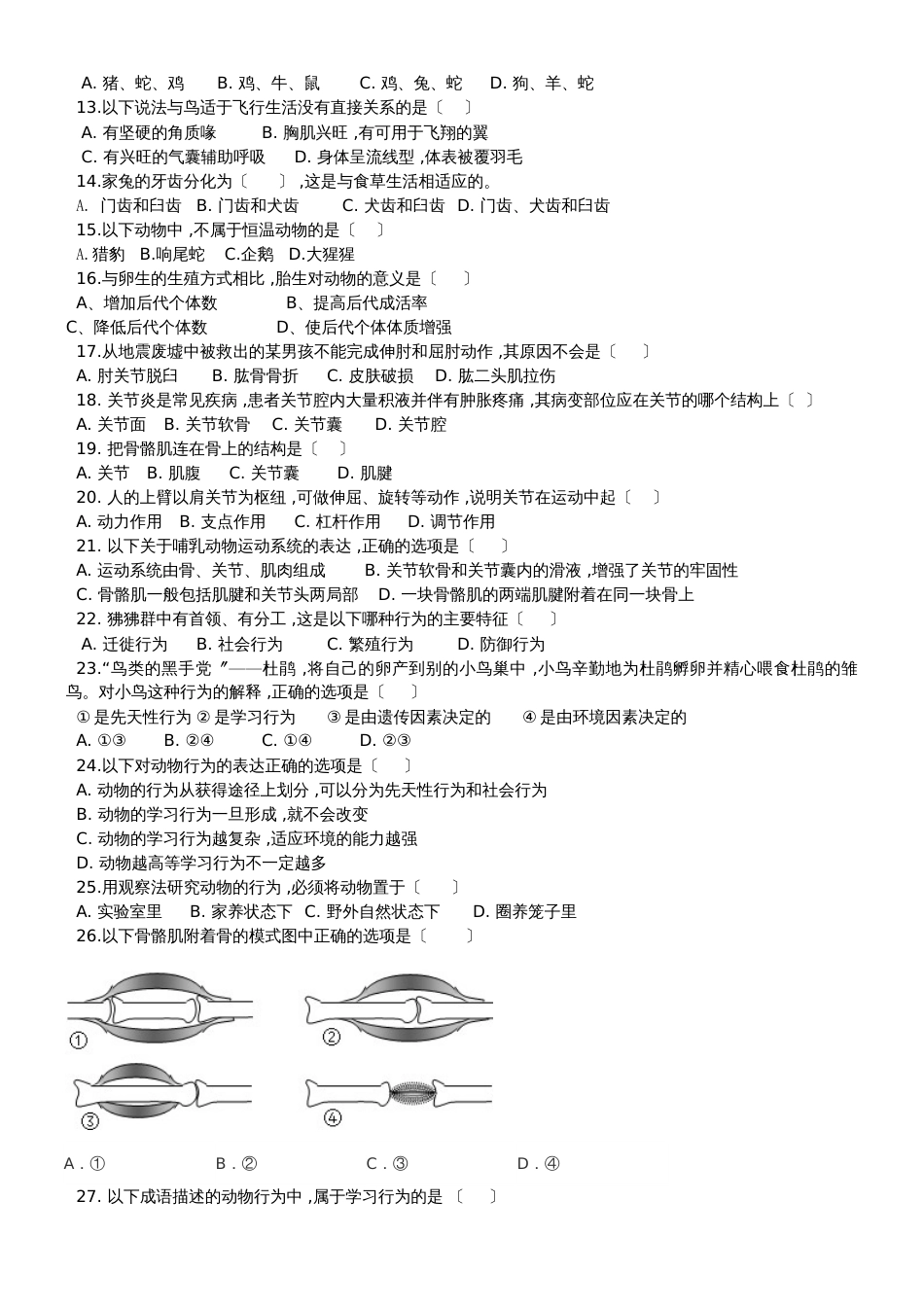 广外佛山外校第一学期八年级期中考试模拟（无答案）_第2页