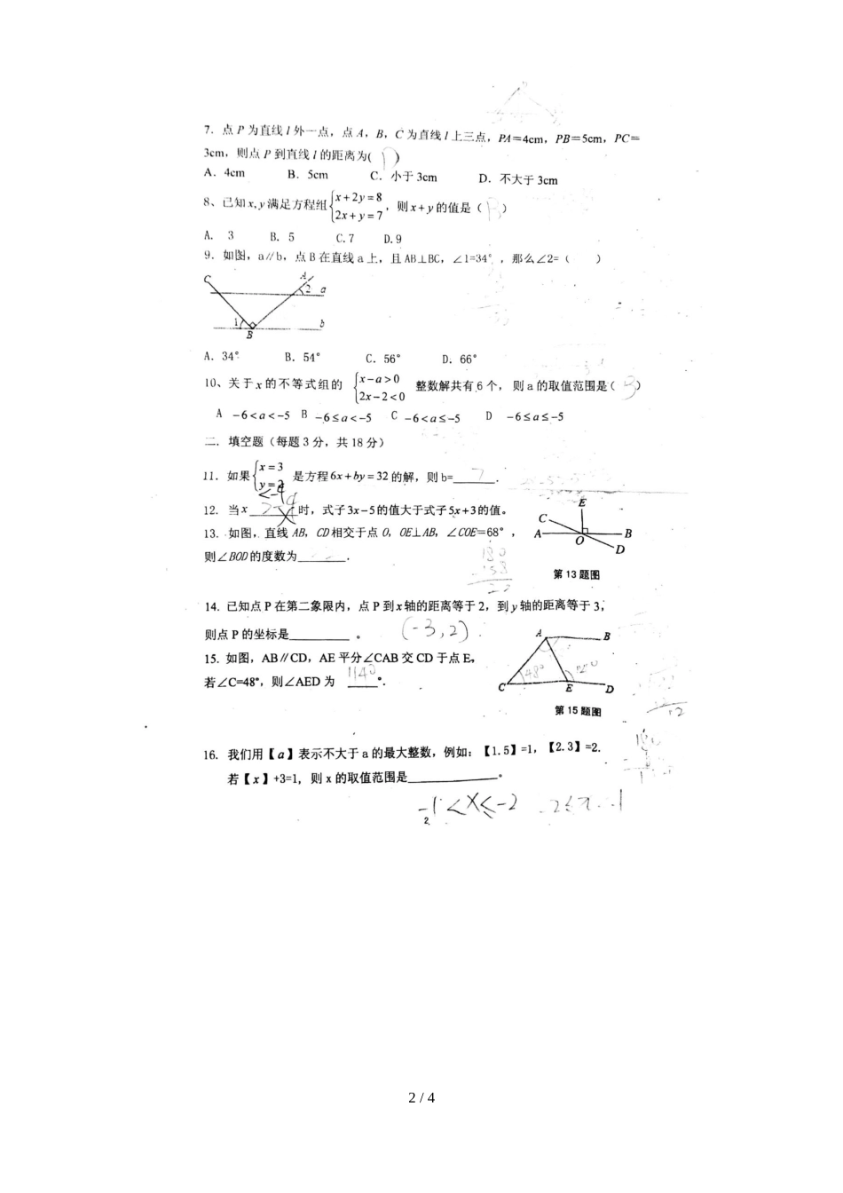 广州市绿翠中学第二学期七年级数学6月月考试卷（扫描版 无答案）_第2页