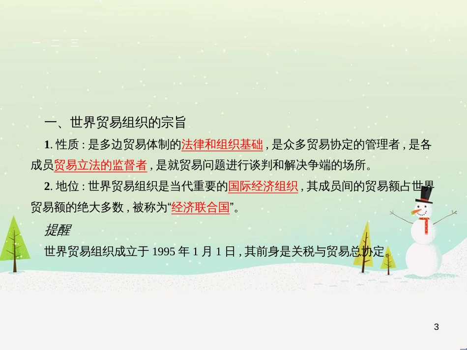 高中语文《安定城楼》课件 苏教版选修《唐诗宋词选读选读》 (31)_第3页