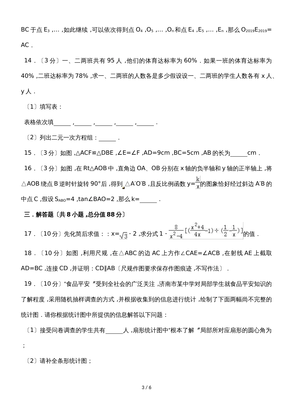 广东省广州市越秀区铁一中学中考数学模拟试卷（5月份）（无答案）_第3页