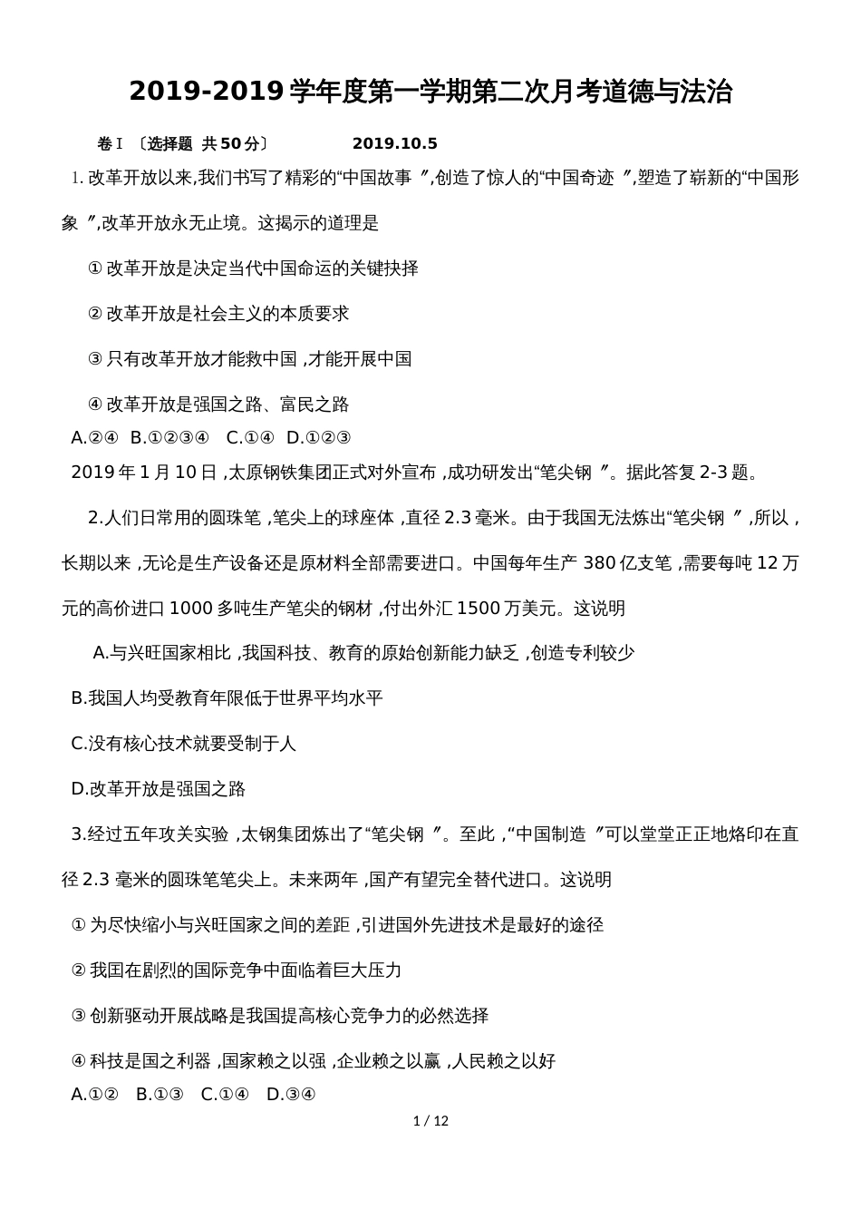 河北省平山县世纪中学九年级上学期第二次月考道德与法治试题试题_第1页