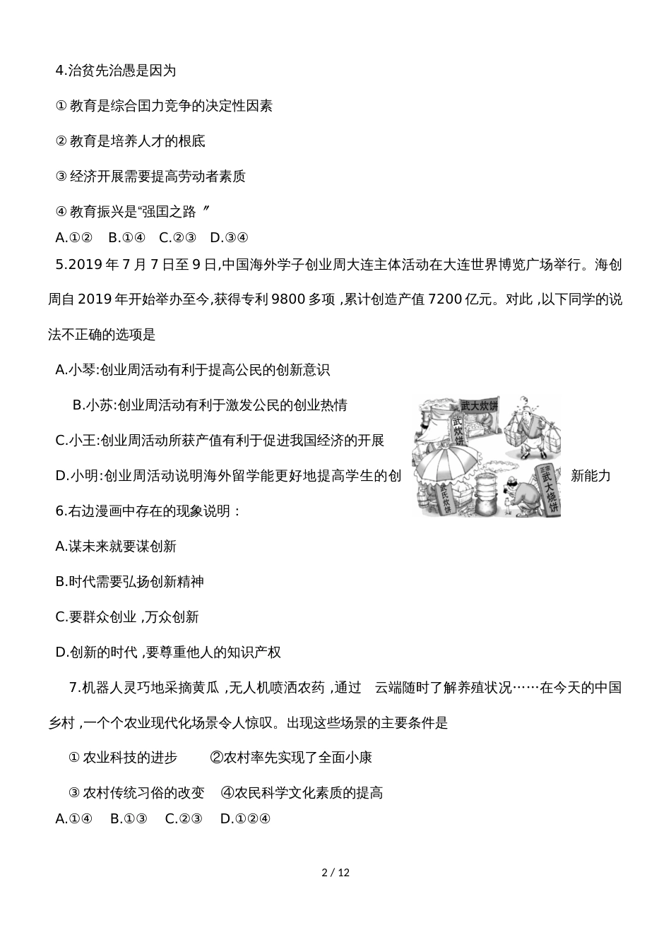 河北省平山县世纪中学九年级上学期第二次月考道德与法治试题试题_第2页