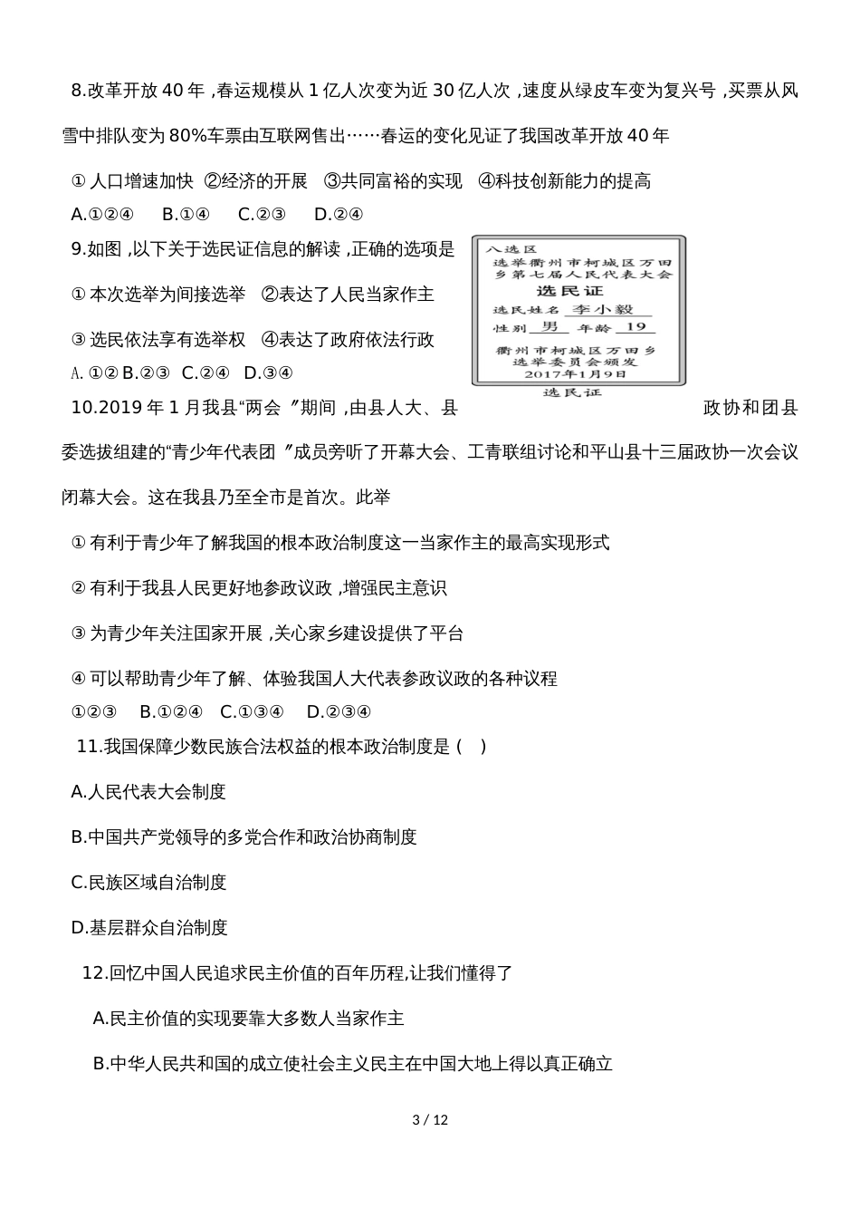 河北省平山县世纪中学九年级上学期第二次月考道德与法治试题试题_第3页