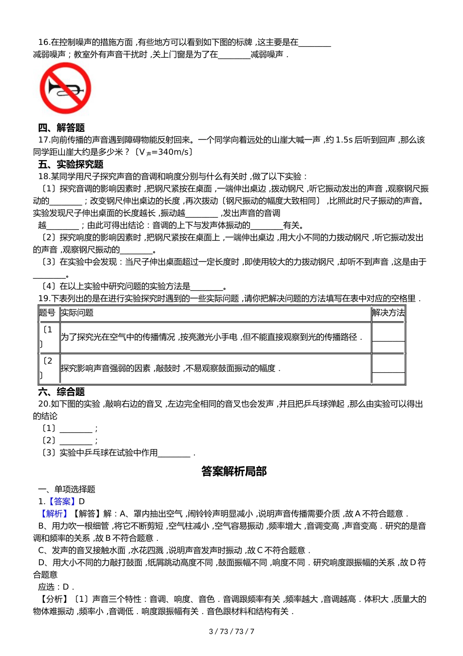 沪科版八年级上册物理 第三章 声的世界 章节测试_第3页