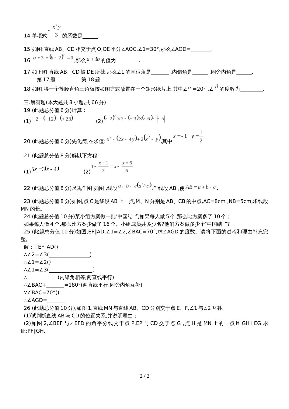 广西南宁市第三中学七年级上期末考试数学试题（无答案）_第2页