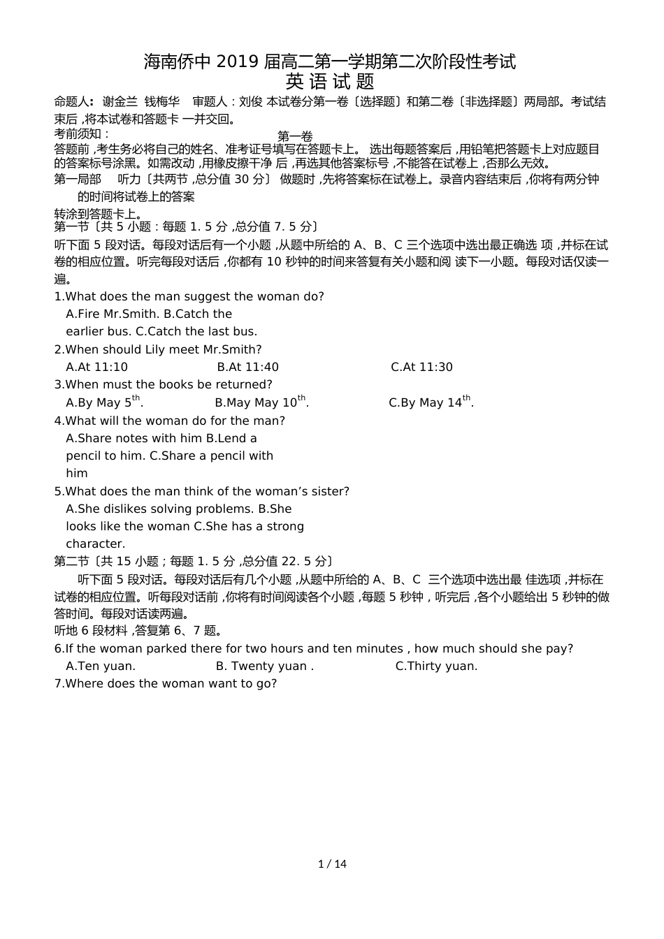 海南华侨中学高二上学期第二次段考（期中）英语试题（重点班)_第1页