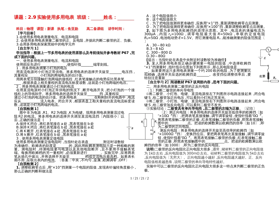 高中物理人教版选修31 2.9实验：练习使用多用电表（无答案）_第1页