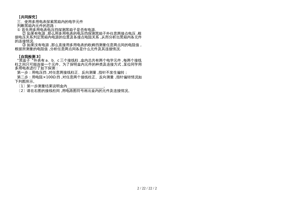 高中物理人教版选修31 2.9实验：练习使用多用电表（无答案）_第2页