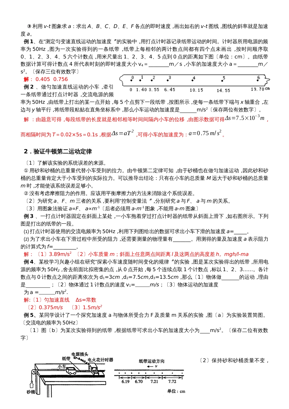 广东省惠州市第一中学高中物理第一轮复习高中物理力学实验纸带问题_第2页