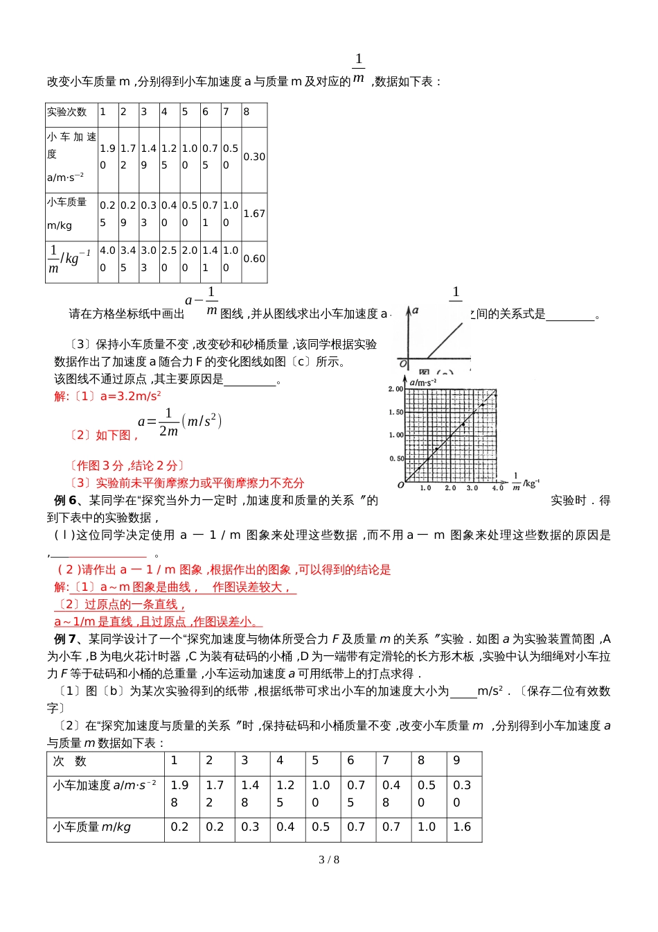 广东省惠州市第一中学高中物理第一轮复习高中物理力学实验纸带问题_第3页