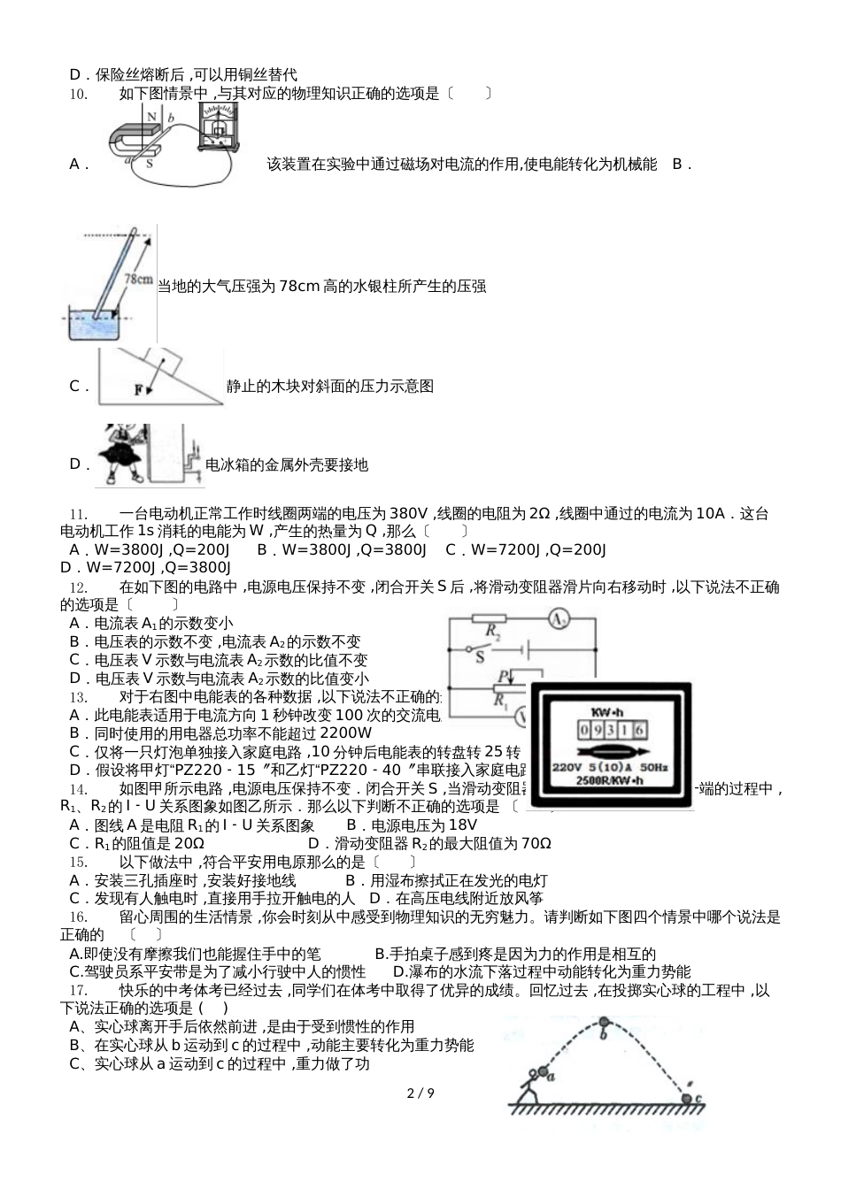 广东省深圳市度第二学期第一次初三物理试卷_第2页