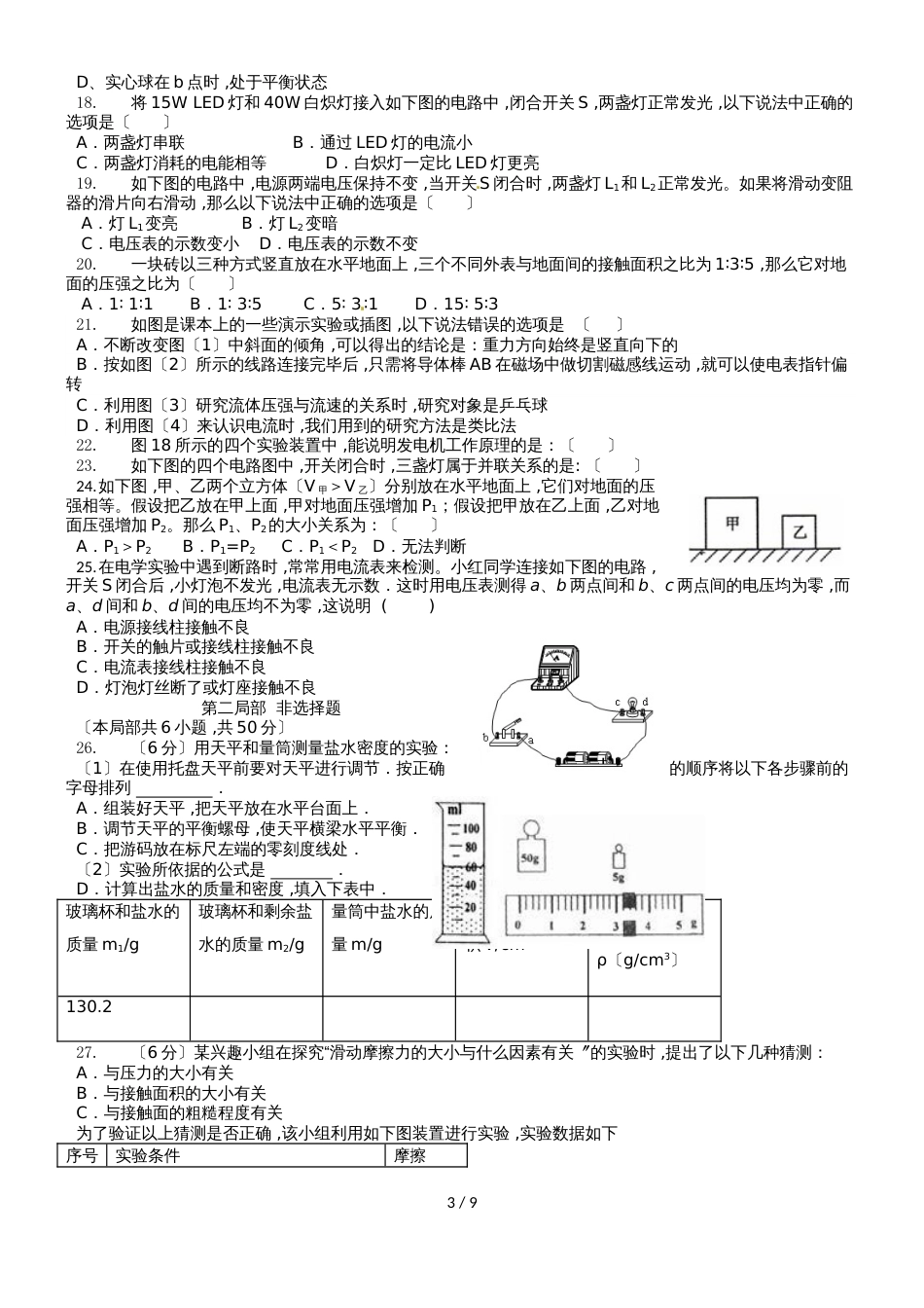 广东省深圳市度第二学期第一次初三物理试卷_第3页