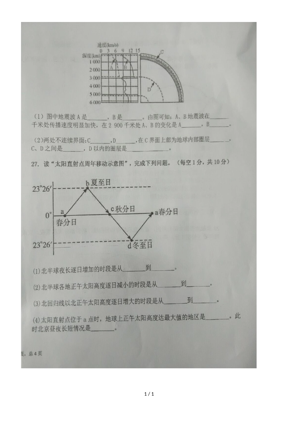 广西钦州市第四中学高一上学期期中考试地理试题（，）_第1页