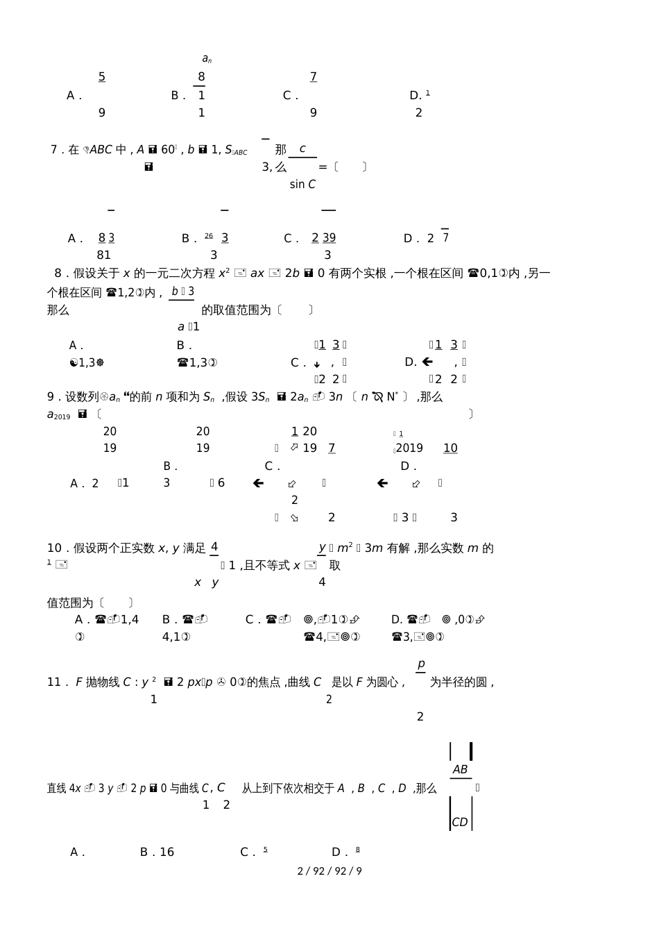 河南省信阳市第一高级中学20182019学年高二数学上学期期中试题 理_第2页