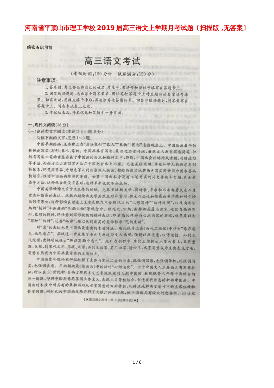 河南省平顶山市理工学校高三语文上学期月考试题（，）_第1页