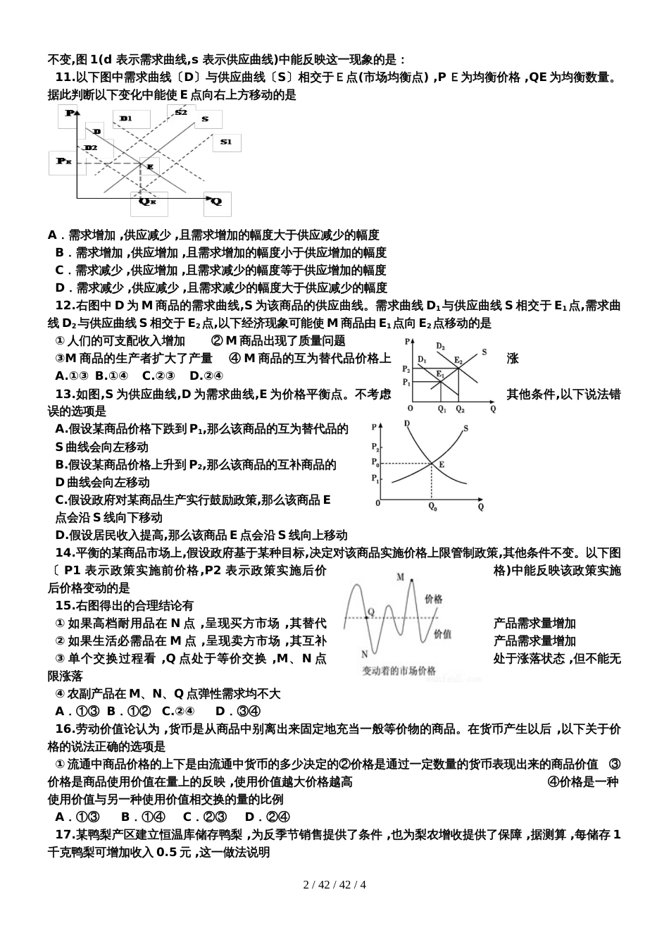 河南省荥阳市高级中学2019届高三政治经济生活一轮复习  多变的价格专题训练_第2页