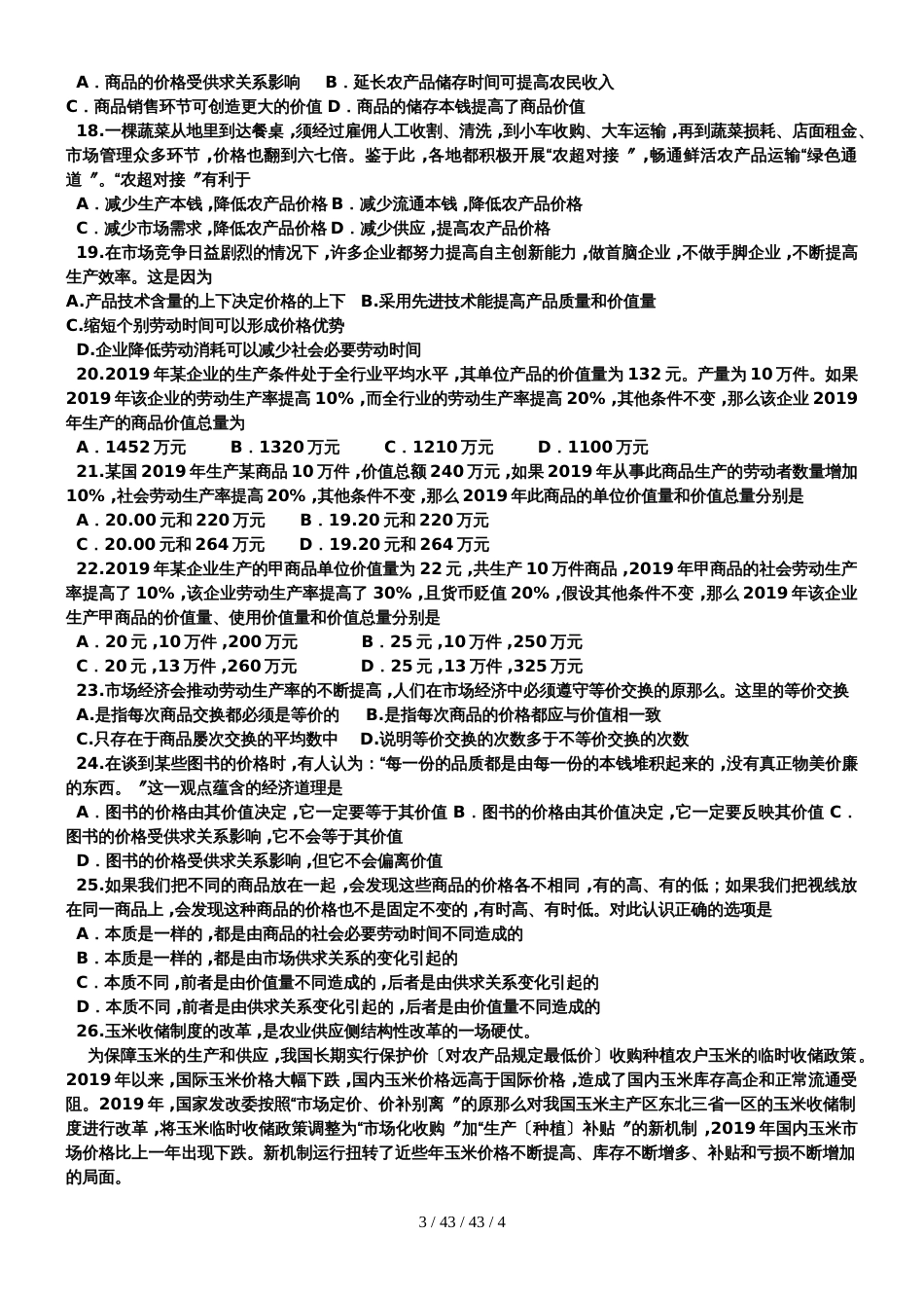 河南省荥阳市高级中学2019届高三政治经济生活一轮复习  多变的价格专题训练_第3页