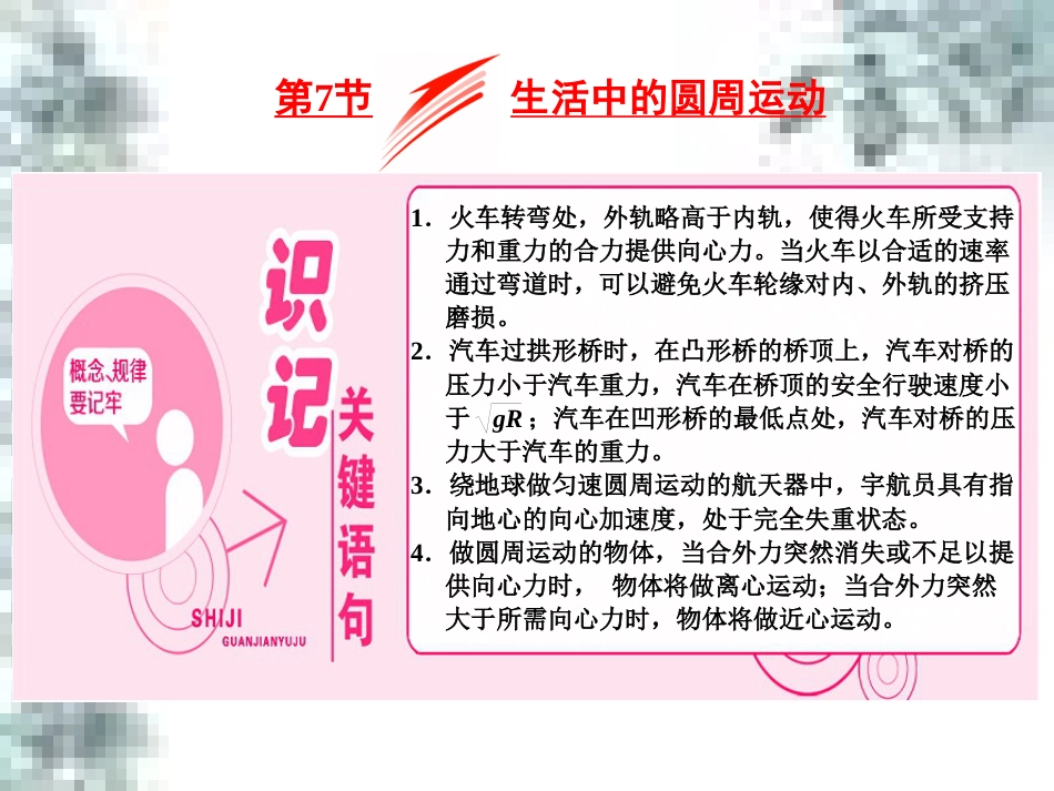 高中政治 第一单元 生活智慧与时代精神 第一课 第一框 生活处处有哲学课件 新人教版必修4 (76)_第1页