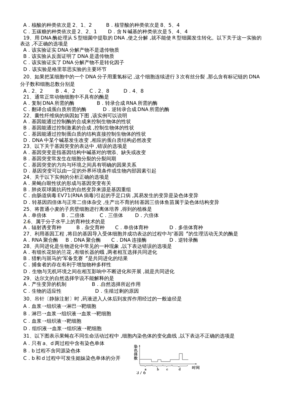 广东省蕉岭县蕉岭中学高二生物上学期第二次质量检测试题_第3页
