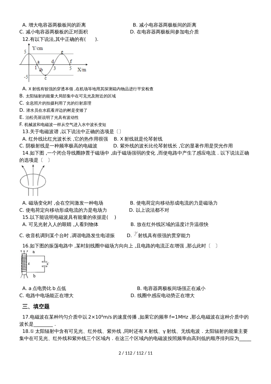 高中物理选修21第五章电磁波通信技术（含解析）_第2页
