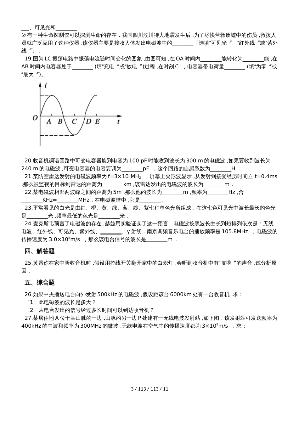 高中物理选修21第五章电磁波通信技术（含解析）_第3页
