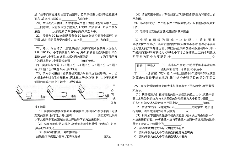 黑龙江省牡丹江市第四中学20182018学年八年级物理下学期期中试题_第3页