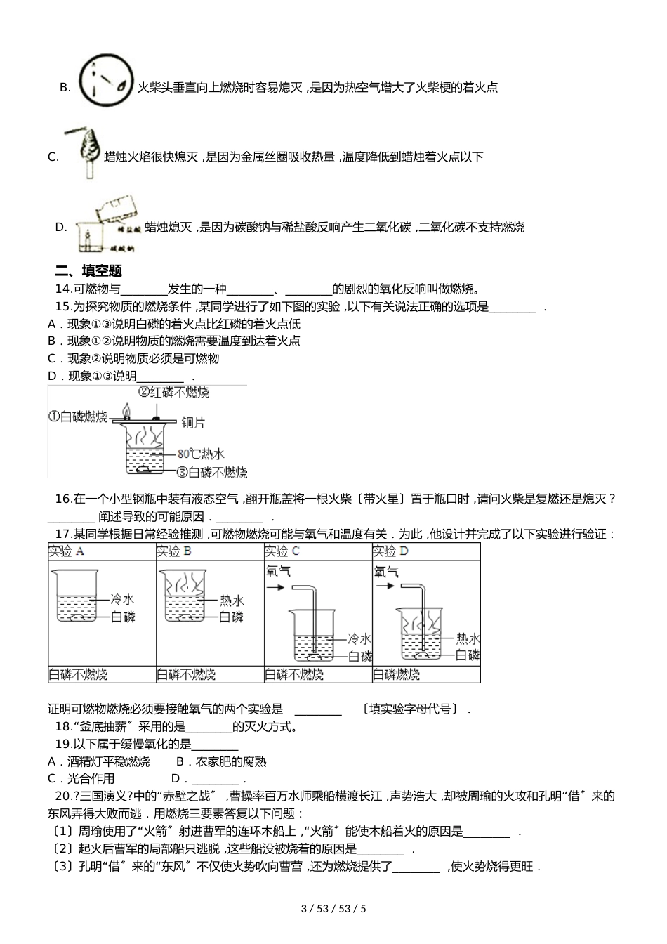 沪教版版九年级上册化学 4.1 常见的化学反应燃烧 同步题（无答案）_第3页