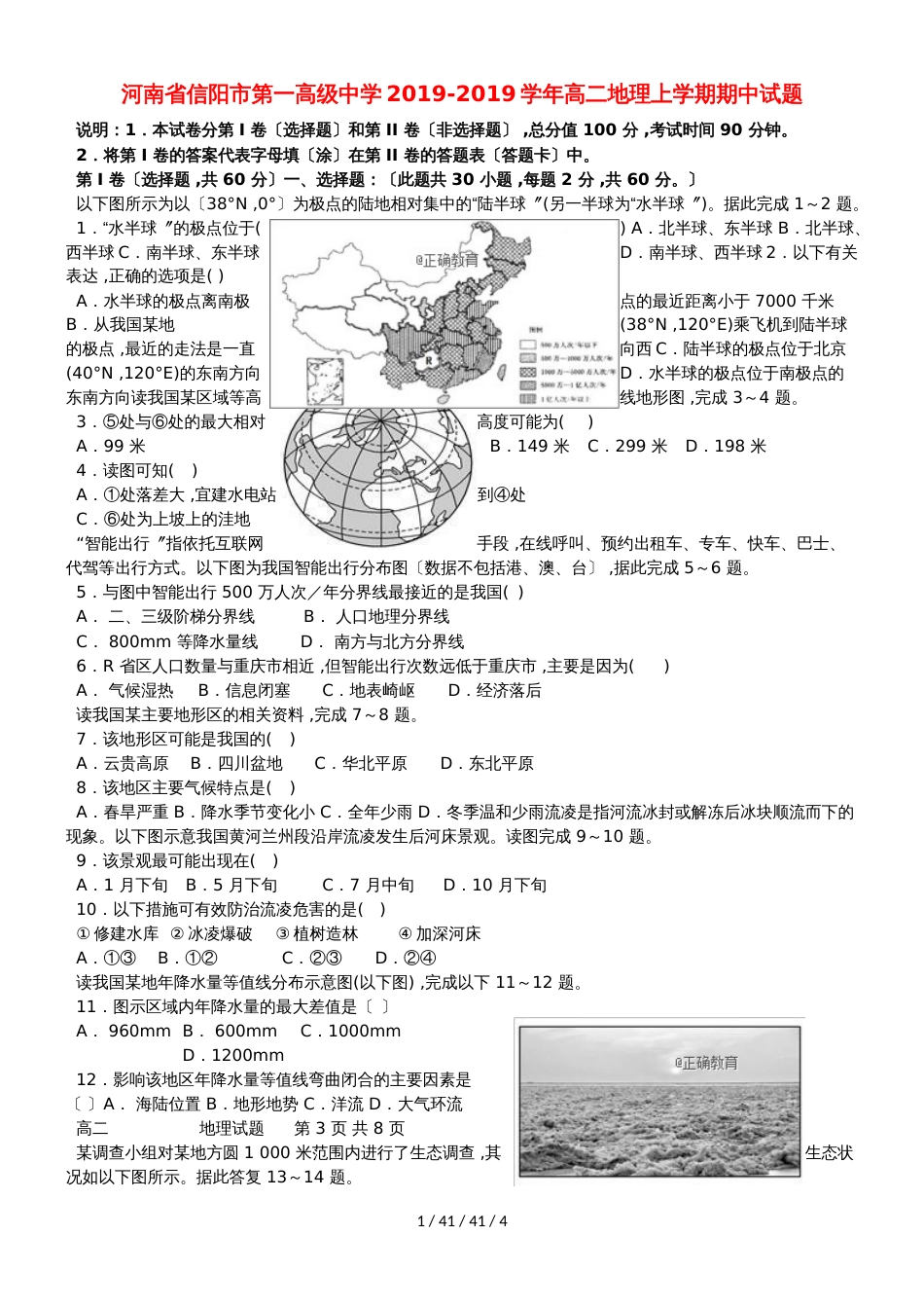 河南省信阳市第一高级中学20182019学年高二地理上学期期中试题_第1页