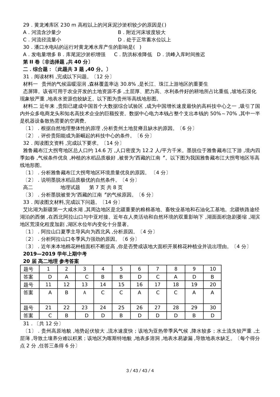 河南省信阳市第一高级中学20182019学年高二地理上学期期中试题_第3页