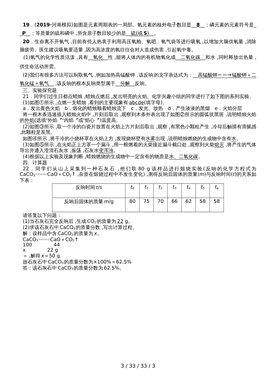 湖北省黄石市有色中学20182019学年度九年级期中化学模拟（含答案）_第3页