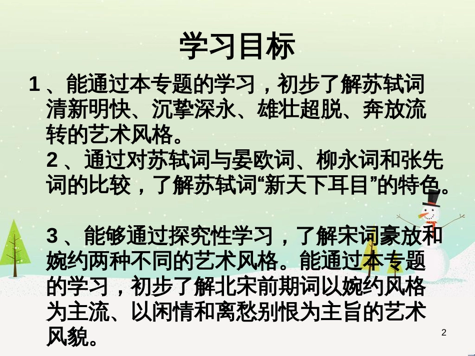 高中语文《安定城楼》课件 苏教版选修《唐诗宋词选读选读》 (98)_第2页