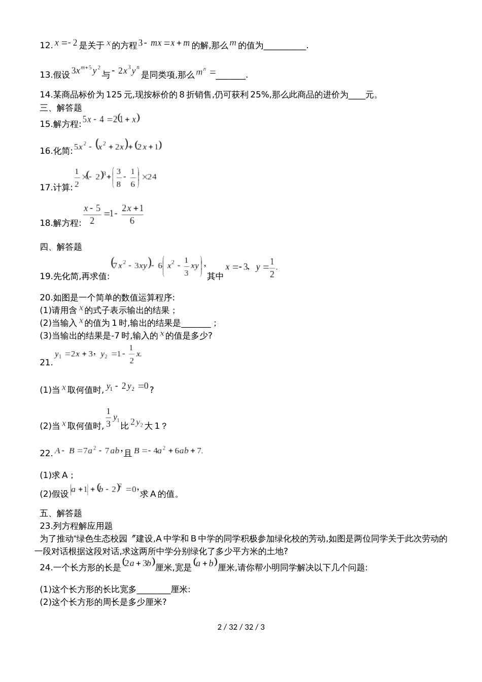 吉林省吉林市亚桥中学20182019学年七年级上期中考试数学试题_第2页