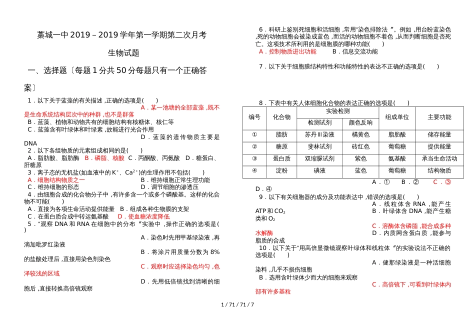 藁城一中2018－2019学年第一学期第二次月考生物试题_第1页