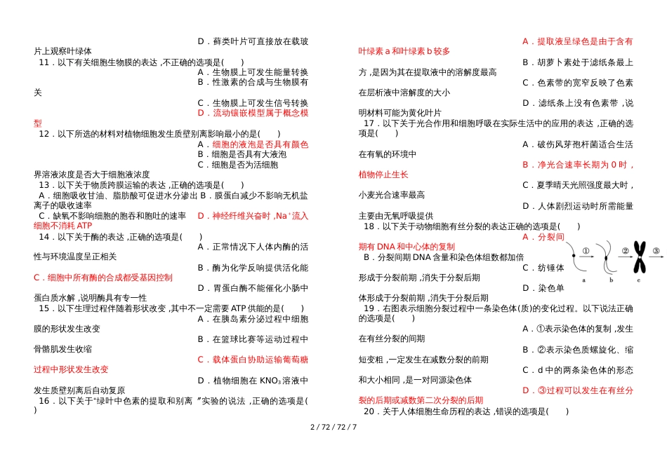 藁城一中2018－2019学年第一学期第二次月考生物试题_第2页