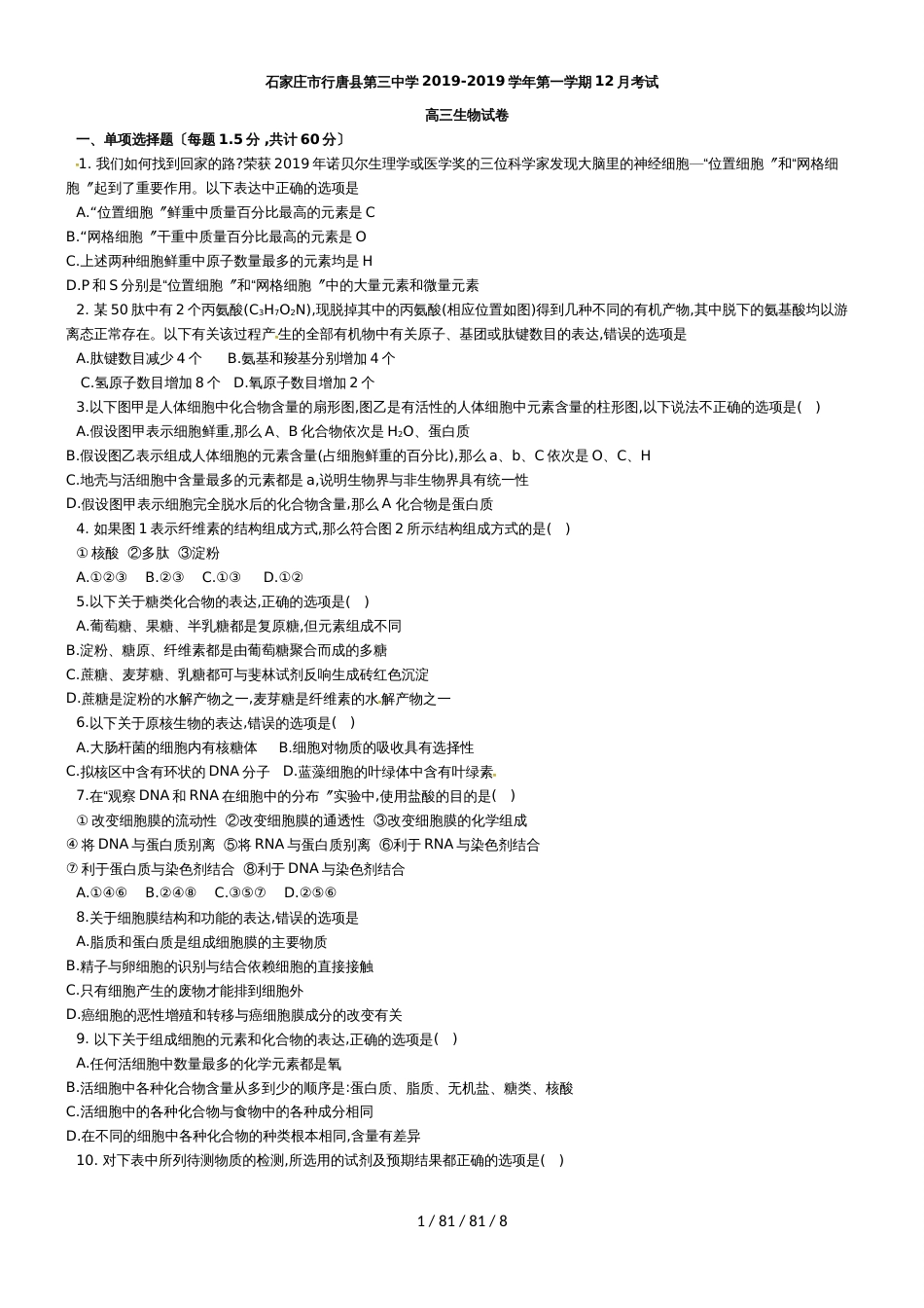 河北省行唐县第三中学2019届高三12月月考生物试题_第1页