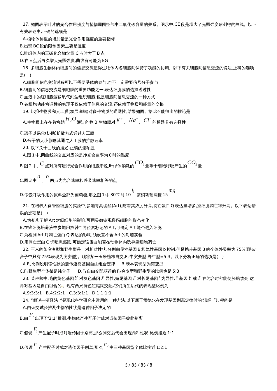 河北省行唐县第三中学2019届高三12月月考生物试题_第3页