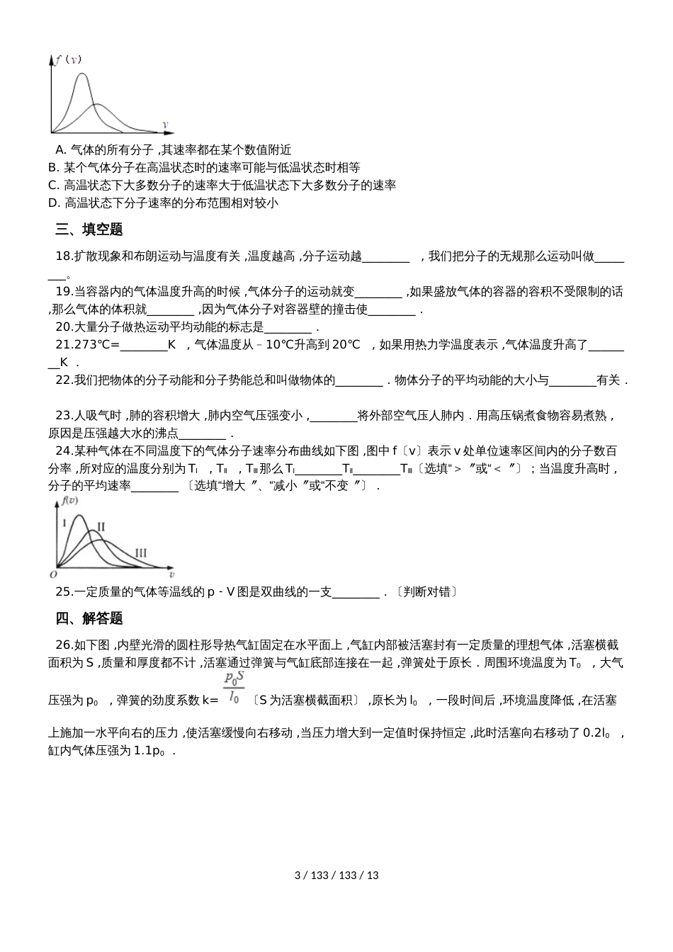 高中物理选修12第一章分子动理论内能（含解析）_第3页
